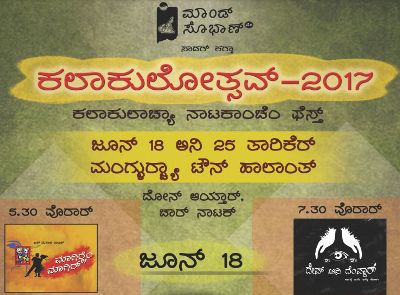 â€˜Kalakulotsavâ€™, a two-day Konkani drama festival by â€˜Kalakulâ€™  on 18 and 25th June.